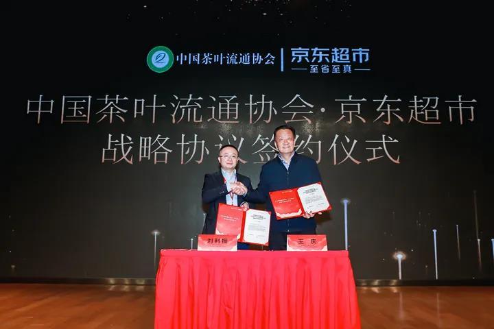 中国茶叶流通协会与京东超市签署战略合作协议